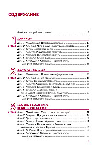 ПРОЕКТ 9 1/2 недель. Узнай себя и измени свою жизнь